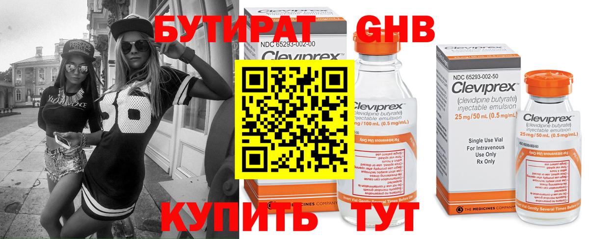 Бутират вода Хабаровск