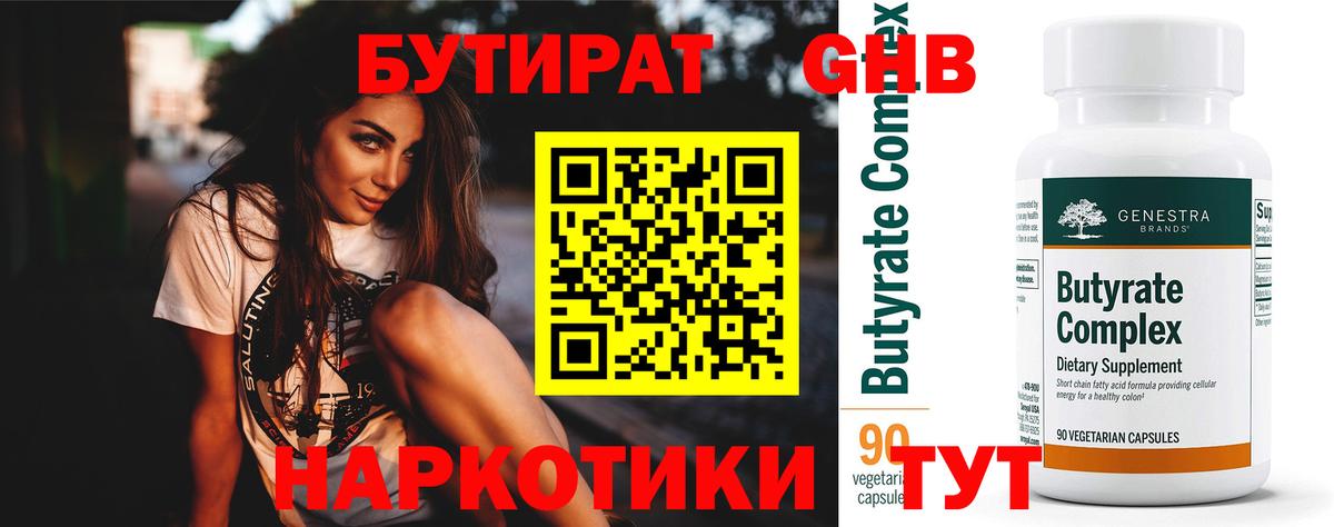 Хабаровск  БУТИРАТ вода  Вход с VPN 