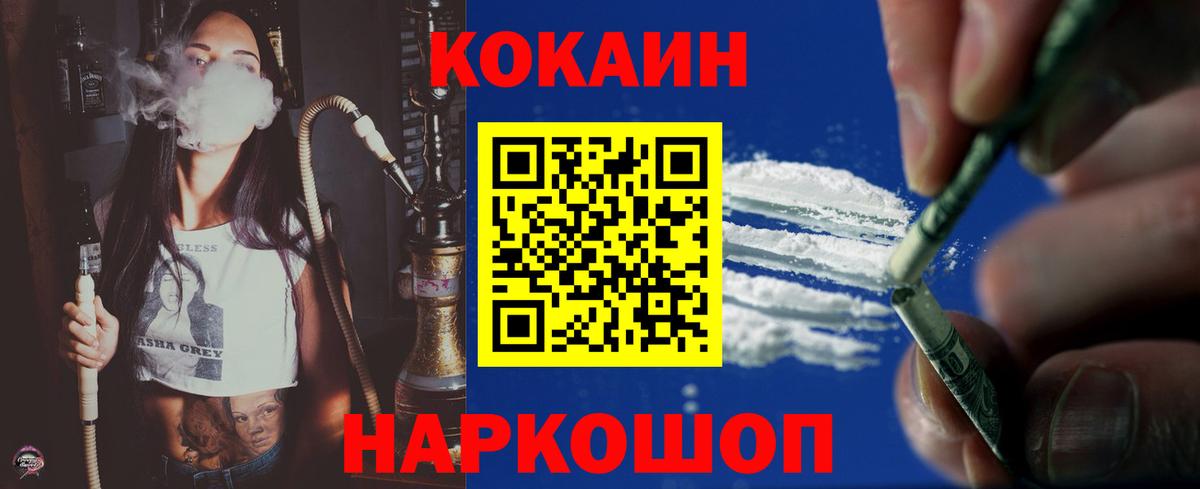 Хабаровск  Cocaine Колумбийский  Вход с VPN  Cocaine Колумбийский 