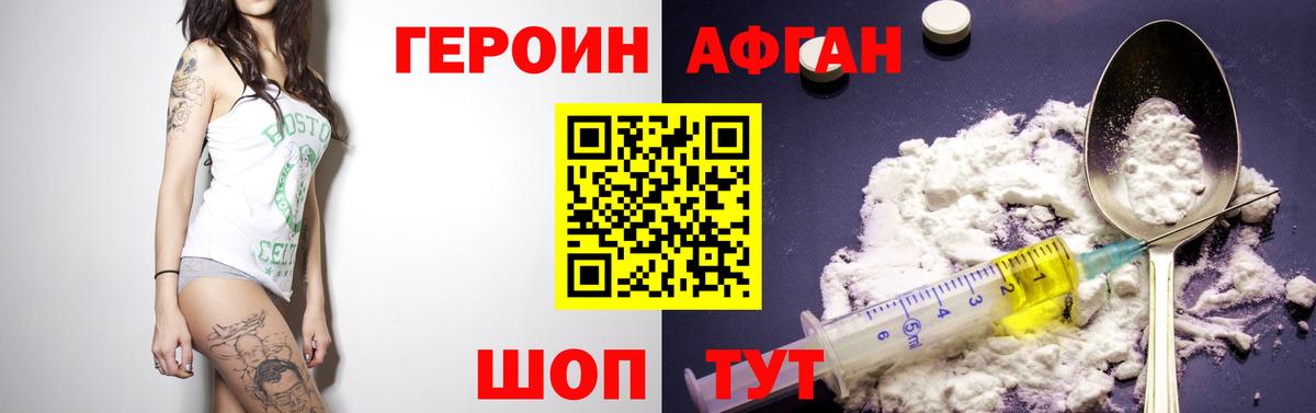 Героин хмурый Хабаровск